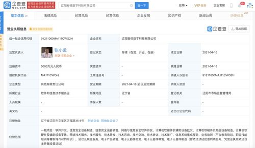 安恒信息在遼陽(yáng)成立數(shù)字科技新公司，注冊(cè)資本達(dá)5000萬(wàn)元，專注網(wǎng)絡(luò)與信息安全軟件開(kāi)發(fā)